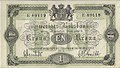 1 svéd korona bankjegy 1874 (előoldal).jpg